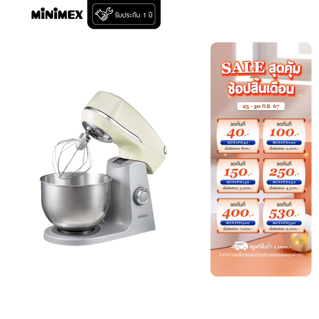 [มี 3 สี] MiniMex Stand Mixer เครื่องผสมอาหาร รุ่น MSM2 ความจุ 4.5 ลิตร พร้อมหัวตี 3 แบบ (รับประกัน 