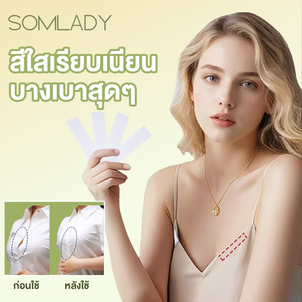 Somlady 36ชิ้น เทปกันโป๊ะ สติกเกอร์สองหน้ากันลื่นเทปกันโป๊เทปกันลื่น สำหรับติดเสื้อผ้า หรือยึดเกาะเสื้อผ้ากับผิวเรา B251