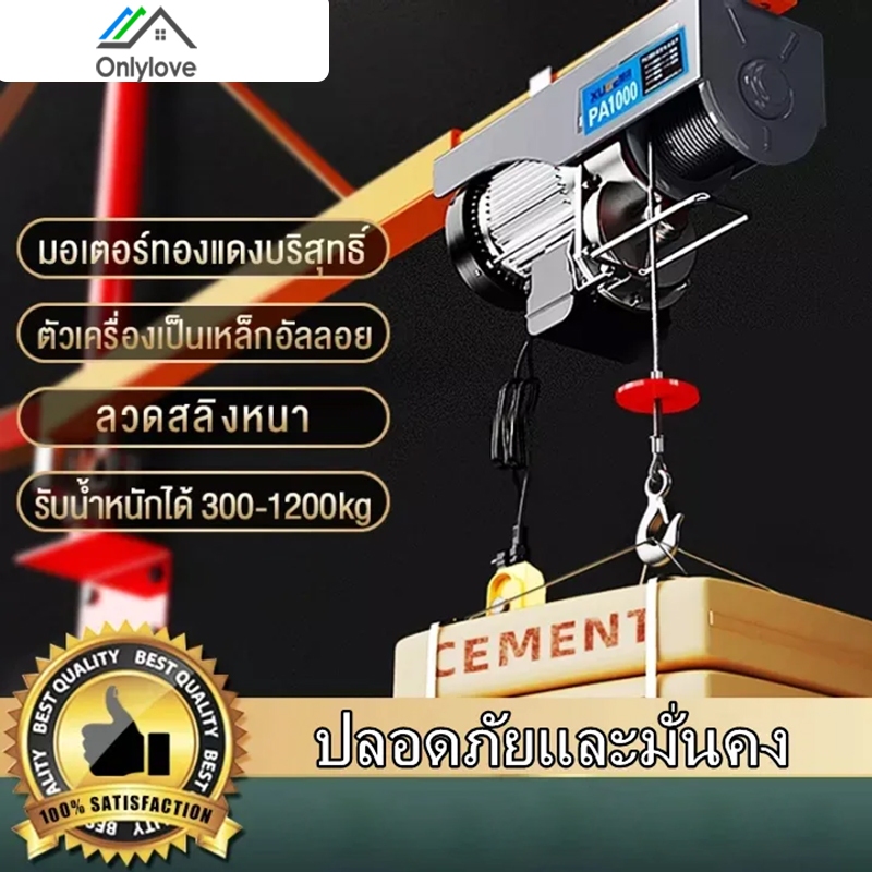 รอกโซ่ไฟฟ้า ไฟฟ้า รอกสลิงไฟฟ้า รอกไฟฟ้า ลอกไฟฟ้า220v ยกได้ 800kg รอกสลิง