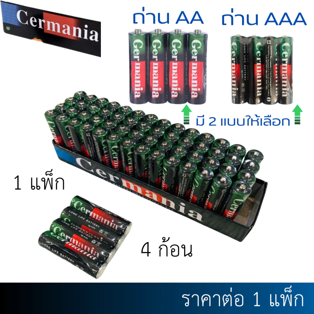 ถ่านAAA AA ถ่านรีโมท 1.5v Cermania ถ่าน 4 ก้อน ไฟฉาย AAA ปลอดภัย ไม่มีสารปรอด คุณภาพ ZXN
