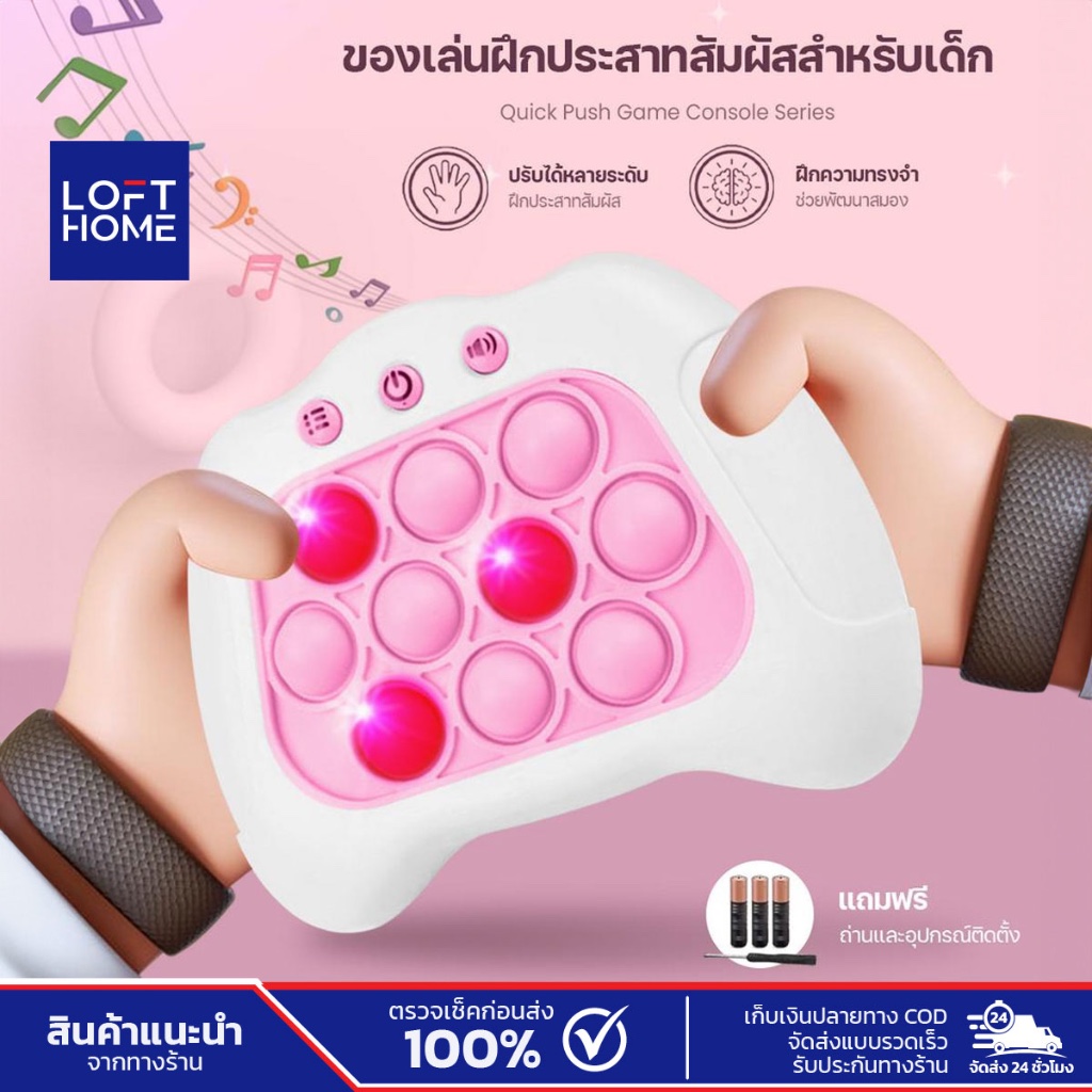 pop it ไฟฟ้า แท้ ป๊อปอิทไฟฟ้า เครื่องเกมส์ Quick Push เกมส์พกพา ของเล่นเสริมพัฒนาการเด็ก ปรับได้ 4 โหมดการเล่น