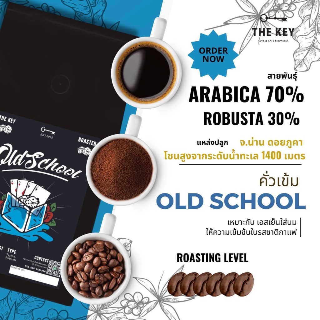 เมล็ดกาแฟคั่วเข้ม,OldShcool,กาแฟเดอะคีย์เมล็ดกาแฟคุณภาพ