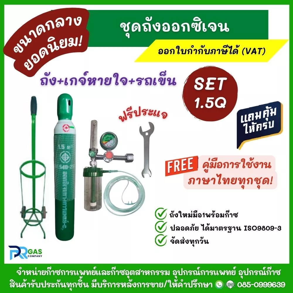 ชุดถังออกซิเจน 1.5Q (10L) ขนาดกลาง ยอดนิยม พร้อมเกจ์หายใจและรถเข็น มือ1พร้อมใช้งาน รับประกันสินค้า (เก็บโค้ดเงินคืน25%)