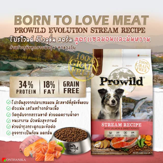 Prowild โปรไวลด์ อีโวลูชั่น เกรนฟรี อาหารสุนัขทุกสายพันธุ์/ทุกช่วงวัย ขนาด 15 kg.