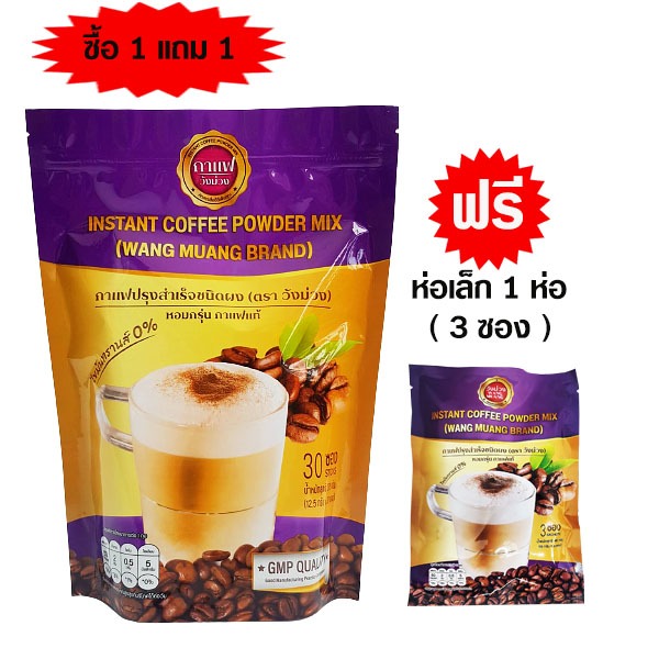 Wangmuang , Wangmuang Coffee , วังม่วง ,กาแฟ วังม่วง , กาแฟควบคุมน้ำหนัก