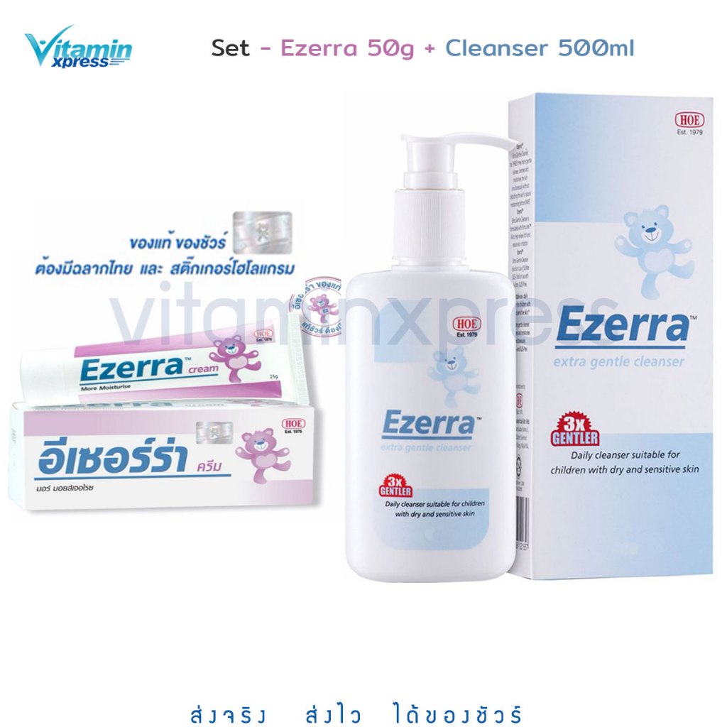 ของแท้ สั่งตรงบริษัท Ezerra cream 50g + liquid cleanser 500ml อีเซร่า ครีม คลีนเซอร์