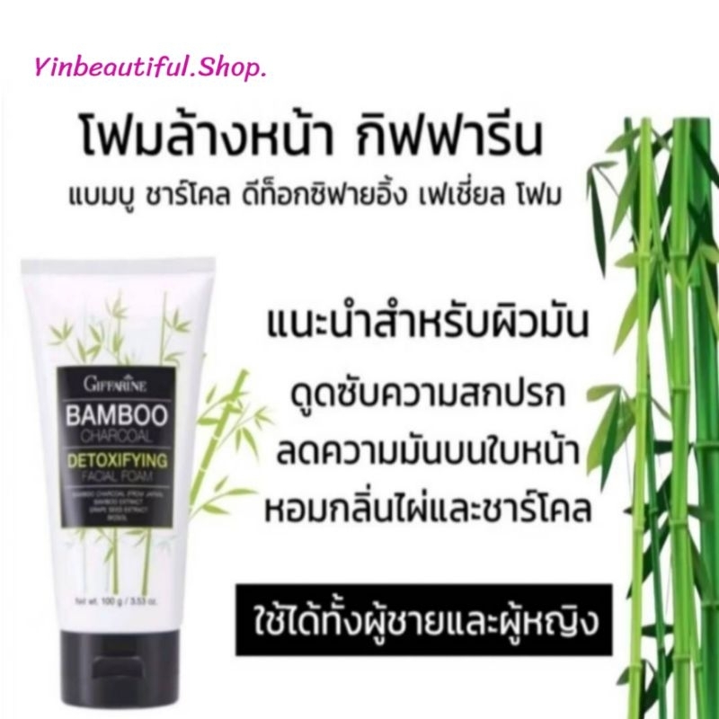 โฟมล้างหน้ากิฟฟารีน แบมบู ชาร์โคล ดีท็อกซิฟายอิ้ง เฟเชียล โฟม