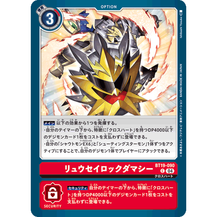 BT19-090 Meteor Rock Soul C Red Option Card Digimon Card การ์ดดิจิม่อน แดง ออฟชั่นการ์ด