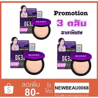 (โปร 3 ตลับ) Deesay Bright Skin Color Control Foundation Powder SPF 30 PA+++ แป้งดีเซย์ ขนาด 11.5g.
