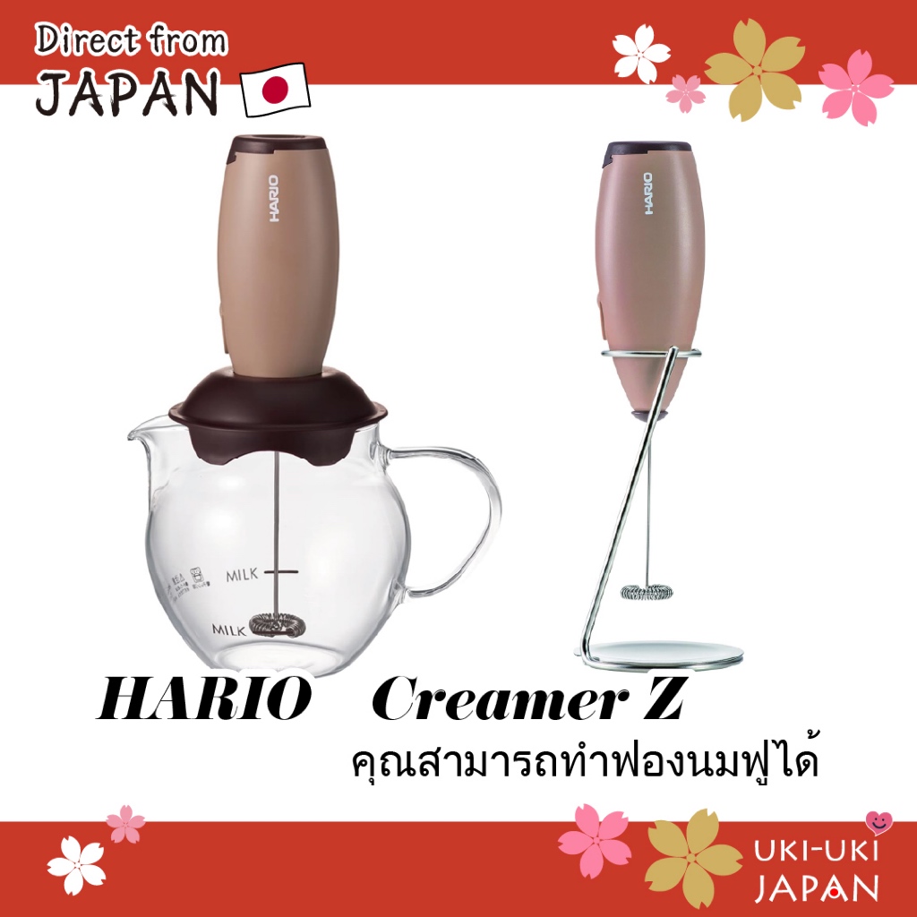【Direct from Japan】HARIO Creamer Z ที่ตีฟองนม สีน้ำตาล CZ-1BR / ฟองนมนุ่ม