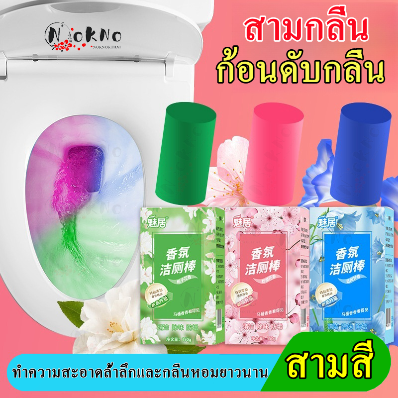 น้ำยาดับกลิ่นชักโครก ที่ดับกลิ่นชักโครก ดับกลิ่นห้องน้ํา ขจัดคราบอย่างแรง ลดกลิ่นเหม็นในห้องน้ำ 150 กรัม ชักโครก ห้องน้ำ