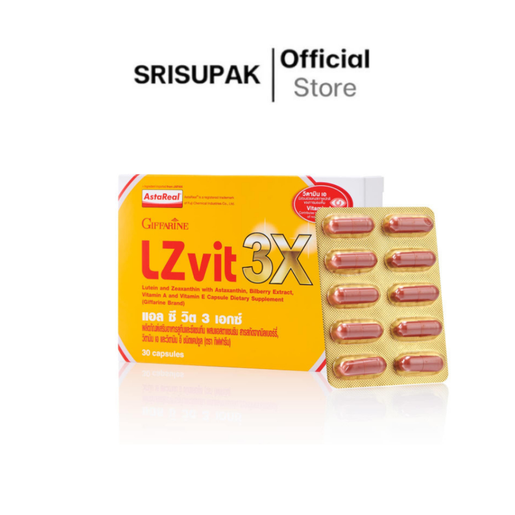 กิฟฟารีน LZvit 3X Giffarine