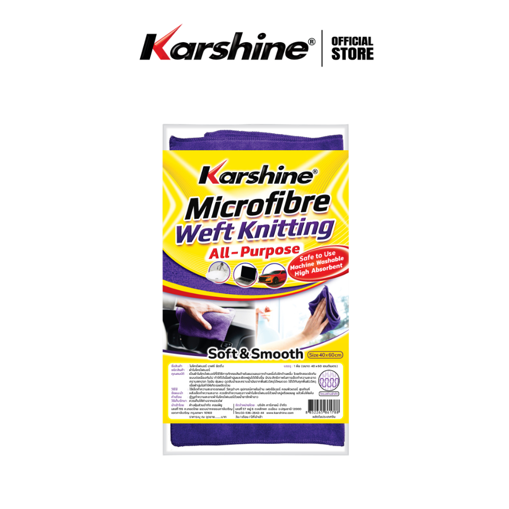 Karshine Microfibre Weft Knitting ผ้าไมโครไฟเบอร์ เวฟท์ นิตติ้ง 40x60 cm.