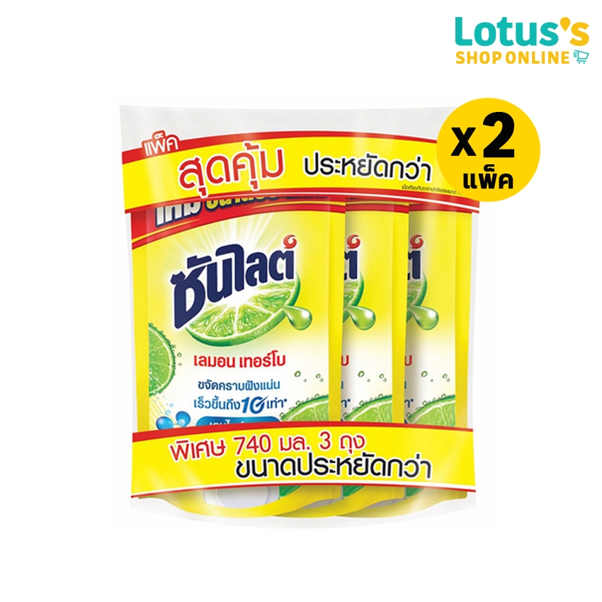[ทั้งหมด 2 แพ็ค] ซันไลต์ น้ำยาล้างจาน เลมอน เทอร์โบ 740 มล. ถุงเติม (แพ็ค 3 ถุง) SUNLIGHT DISHWASH LEMON TURBO 740 ML.