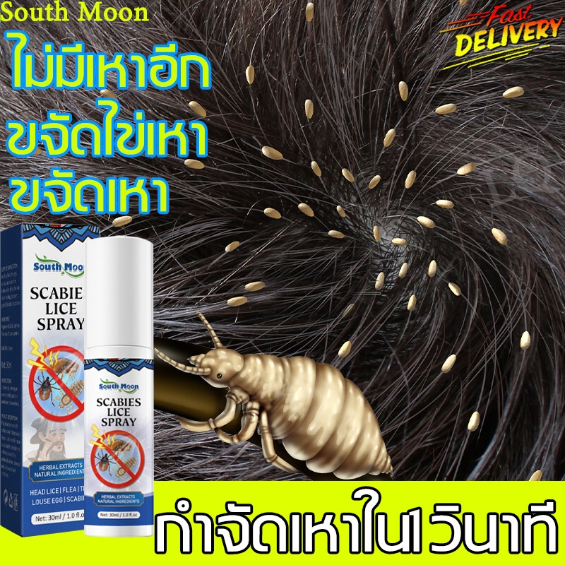 ขจัดเหาถึง99%! แชมพูกำจัดเหา 30ml สูตรสมุนไพร ออแกนิค ยาฆ่าเหา กำจัดเหาและไข่ แก้คัน กลิ่นหอม อ่อนโยน