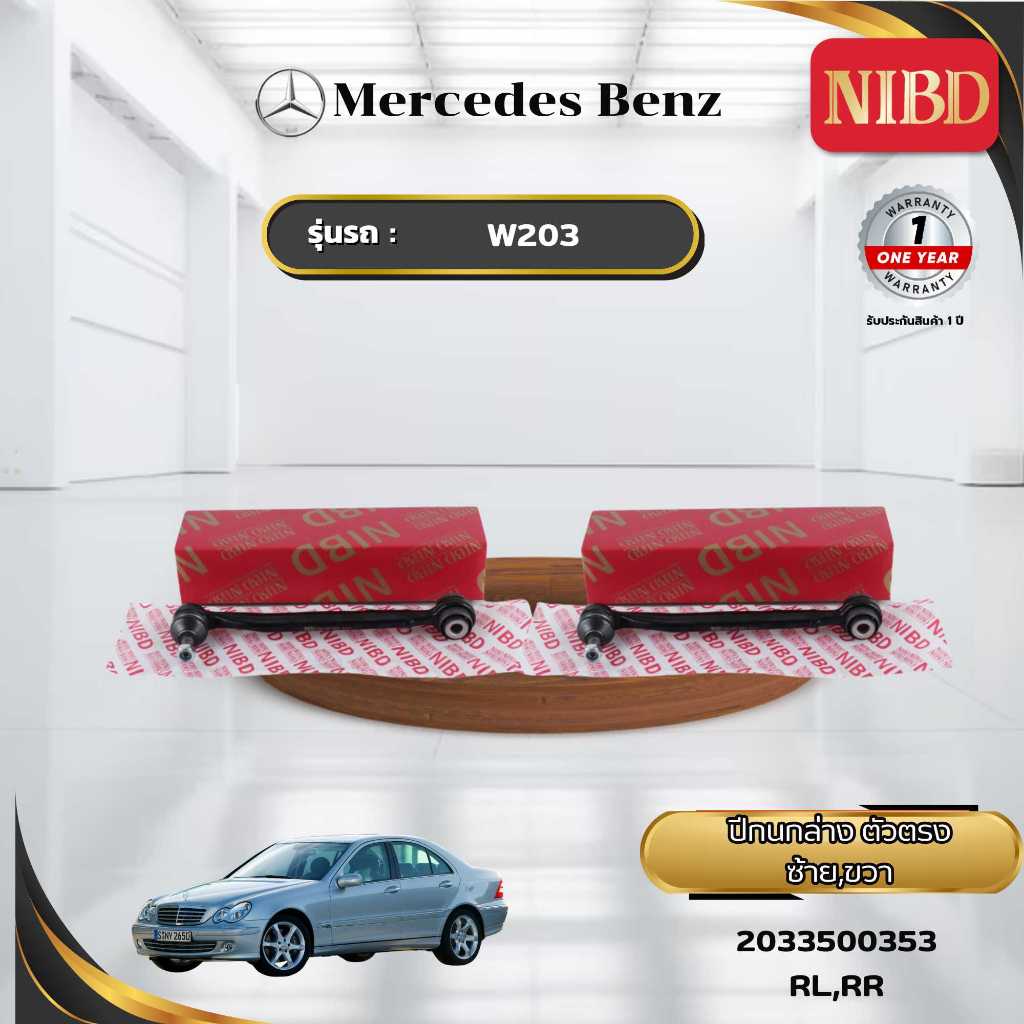 ปีกนกล่าง ตัวตรง BENZ W203