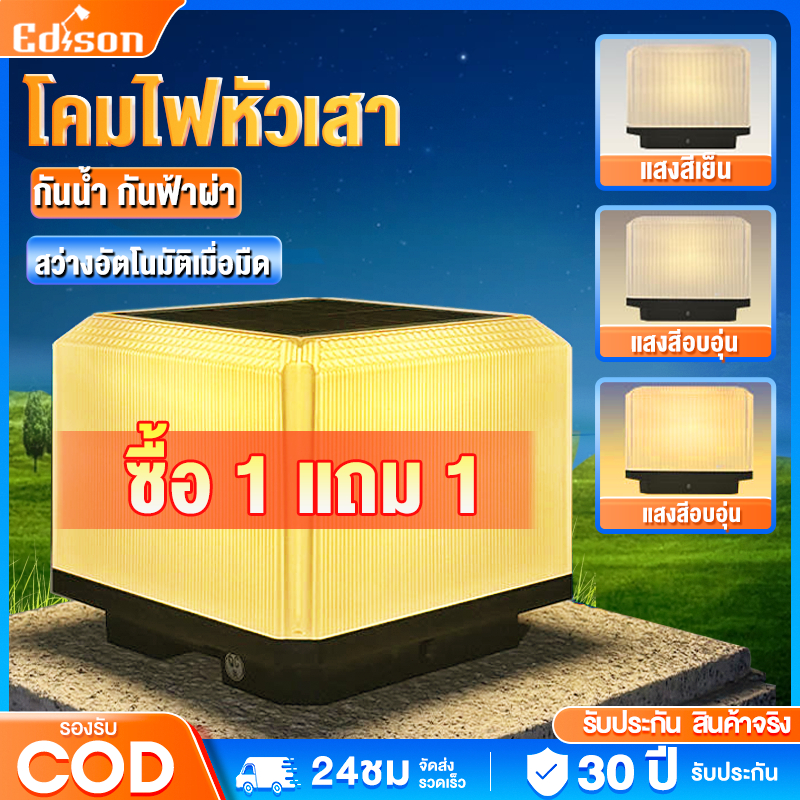 ซื้อ 1 แถม 1 โคมไฟหัวเสา ไฟหัวเสาโซล่าเซลล์ 600W ไฟสวนโซล่าเซลล์ ปรับได้ 3 แสง การควบคุมแสงอัจฉริยะ กันน้ำ กันฟ้าผ่า