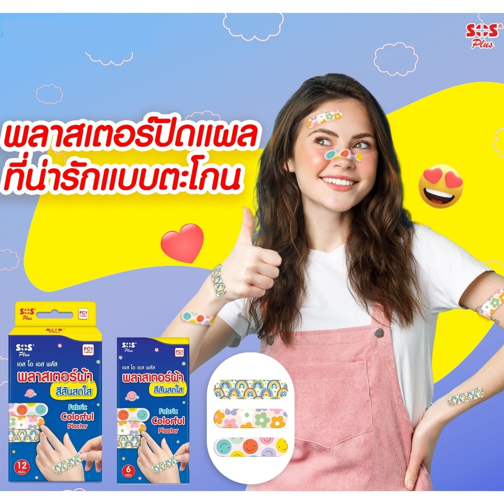 !SOS PLUS FC1 Fabric Colorful Plaster พลาสเตอร์ผ้าสีสันสดใส ขนาด 1.9X7.2 cm. (กล่อง 12 แผ่น)