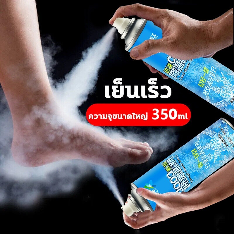 เย็นเร็วใน 1sสเปรย์เย็น 350ml เย็นทันที  cool spray เหมาะสำหรับยาแก้ปวดอย่างรวดเร็วในระหว่างการเล่นก