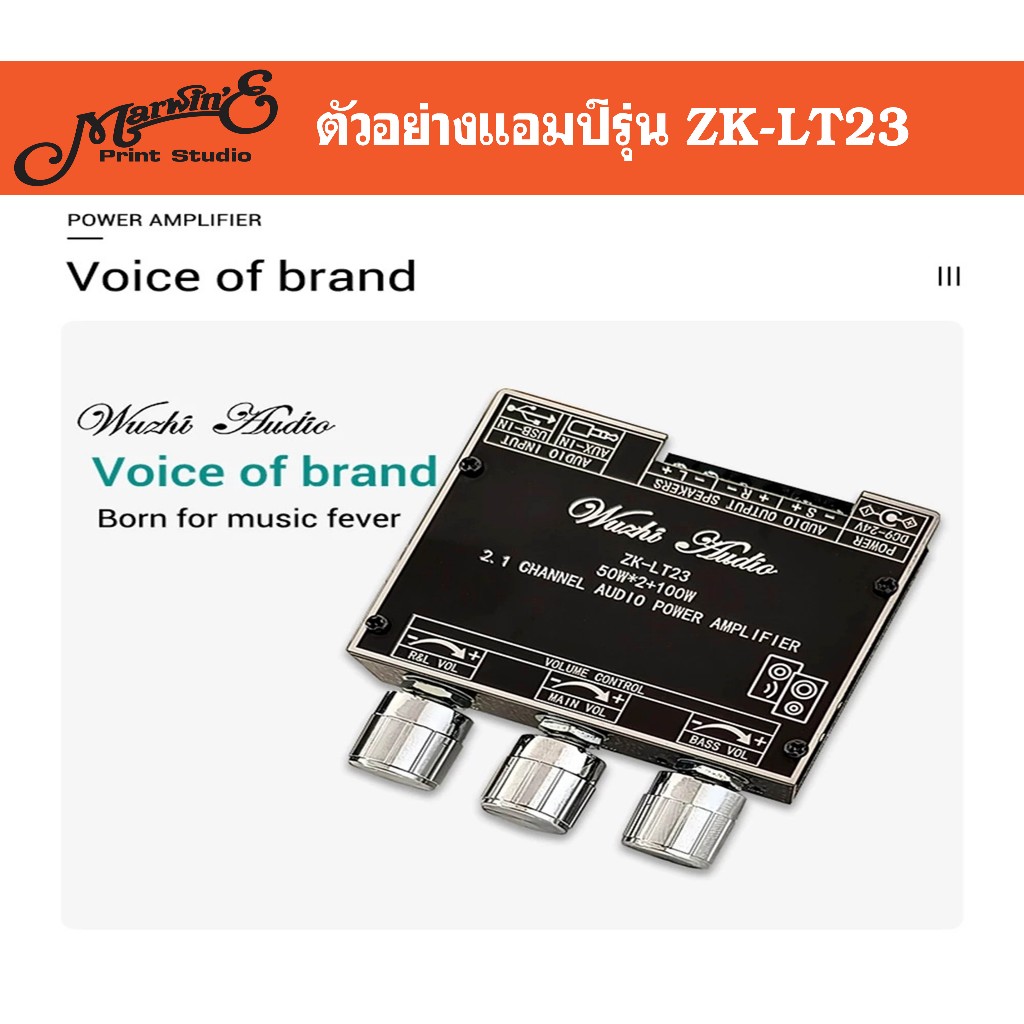 เพลทรุ่น ZK-LT22/LT-23 3วอเดิม+USB ขนาดแผ่น25x9ซม.👉Marwin'e.แบรนด์แรกเพลทคอมโพสิทในตู้บลูทูธDIY.สินค้าในไทย🇹🇭