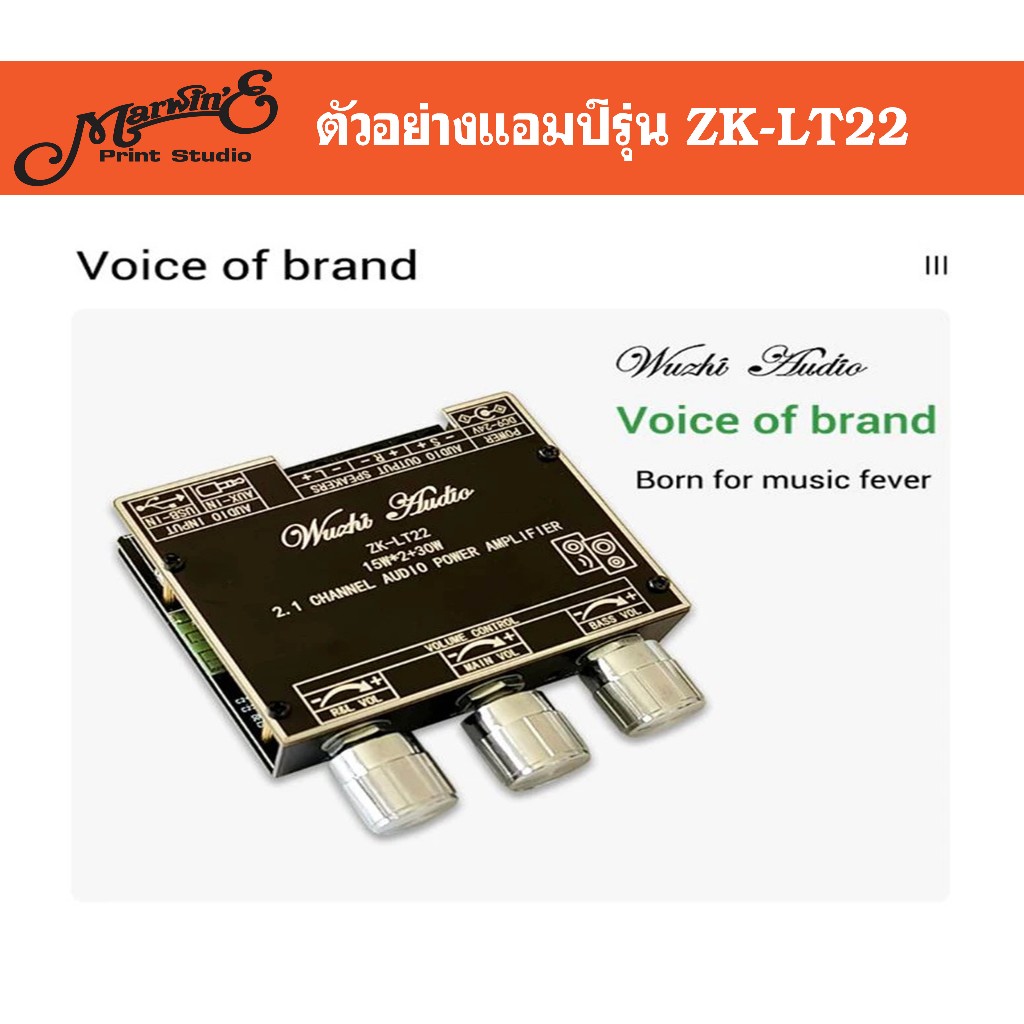 เพลทรุ่น ZK-LT22/LT-23 3วอเดิม+USB ขนาดแผ่น25x9ซม.👉Marwin'e.แบรนด์แรกเพลทคอมโพสิทในตู้บลูทูธDIY.สินค้าในไทย🇹🇭