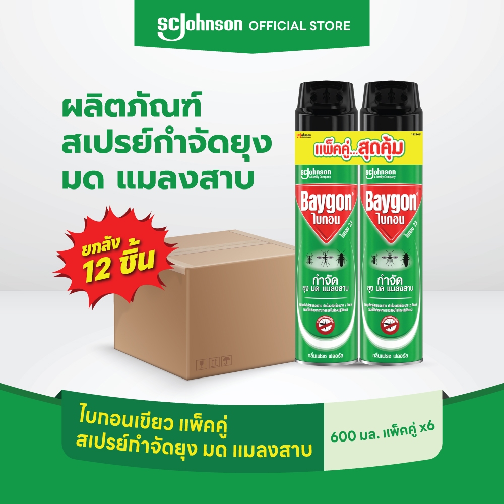 [ยกลัง] ไบกอนเขียว สเปรย์กำจัดยุง มด แมลงสาบ 600 มล. (แพ็คคู่ x 6)