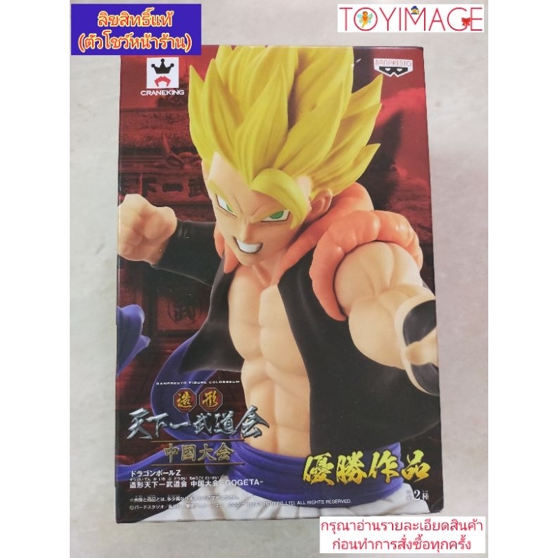 DRAGON BALL WORLD FIGURE COLOSSEUM CHAMPION SUPER SAIYAN GOGETA BANPRESTO