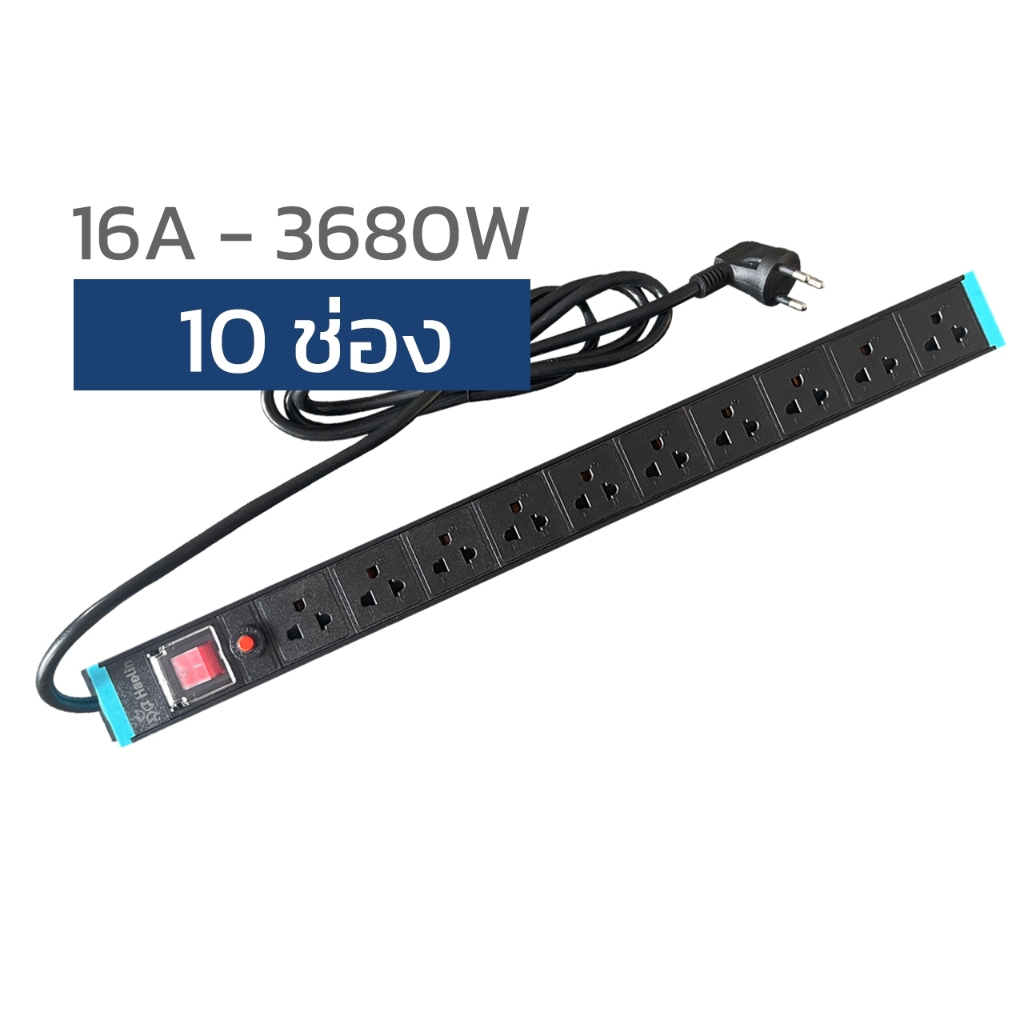 HaoLin PDU รางไฟ ปลั๊กไฟ ตู้Rack PDU 10-12ช่อง สำหรับตู้ Cabinet Rack 19นิ้ว สวิทซ์ปิด –เปิดในตัว มี