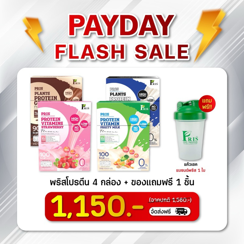 PRIS PROTEIN VITAMIN FRUITY MILK PLAVOUR น้ำชงโปรตีน คุมหิว อิ่มนาน