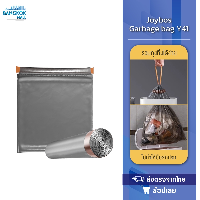 Joybos Waste bin ถุงขยะ 9L
