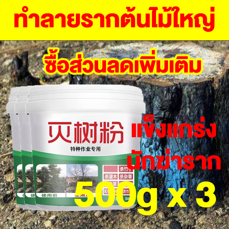 500g ยาฆ่าหญ้าชนิดผง ผลิตภัณฑ์กำจัดศัตรูพืช ทำลายรากต้นไม้ใหญ่ ผงฆ่าหญ้า ฆ่าหญ้า การกำจัดวัชพืชที่แข็งแกร่ง