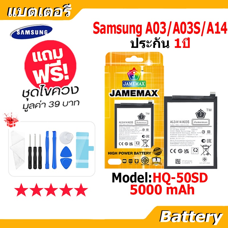 JAMEMAX แบตเตอรี่ Battery Samsung A03/A03S/A14 model HQ-50SD แบตแท้ ซัมซุง ฟรีชุดไขควง
