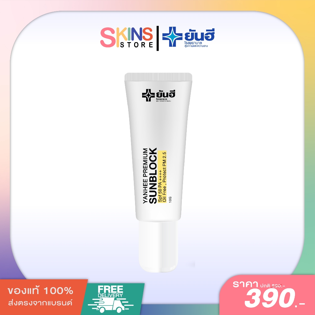 กันแดดหน้าใสยันฮี สะท้อนแสงยูวี แสงสีฟ้า ป้องกันมลพิษpm2.5 มีบำรุงผิวในตัวป้องกันฝ้า ริ้วรอย ผิวหมอง