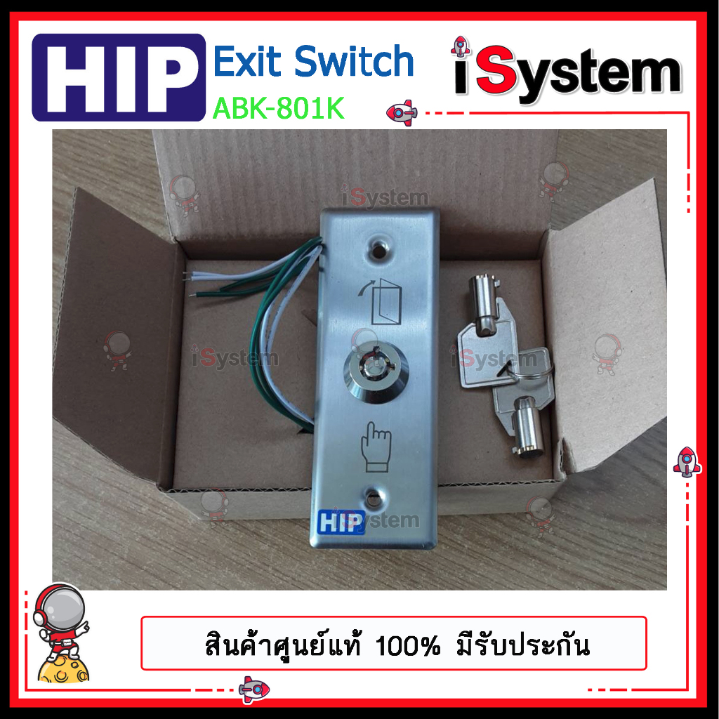 HIP Exit Switch ABK-801K แบบกุญแจ สวิทซ์อลูมิเนียม สำหรับเปิดประตู จำหน่ายโดย iSystem