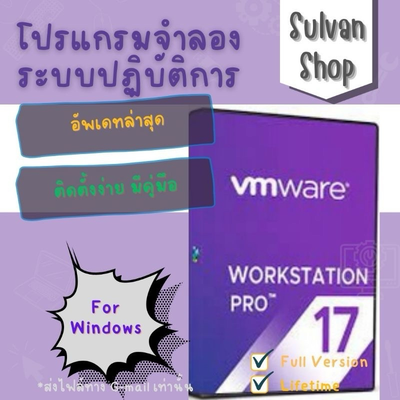 VMware Workstation Pro 17 (win) โปรแกรมจำลองระบบปฏิบัติการ