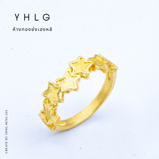 YHLG แหวนทองดาวฉีดตัน น้ำหนักหนึ่งสลึง
