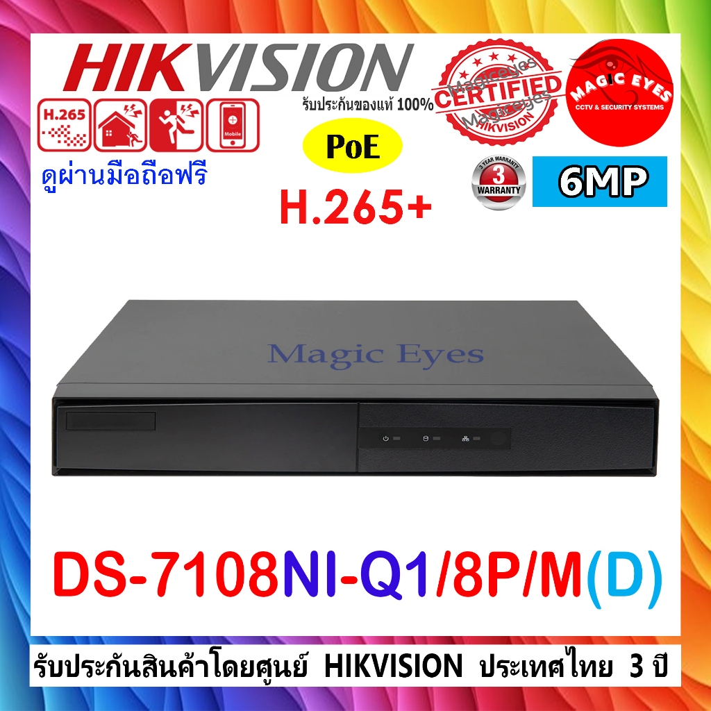 HIKVISION เครื่องบันทึกภาพ NVR DS-7108NI-Q1/8P/M(D) 6MP