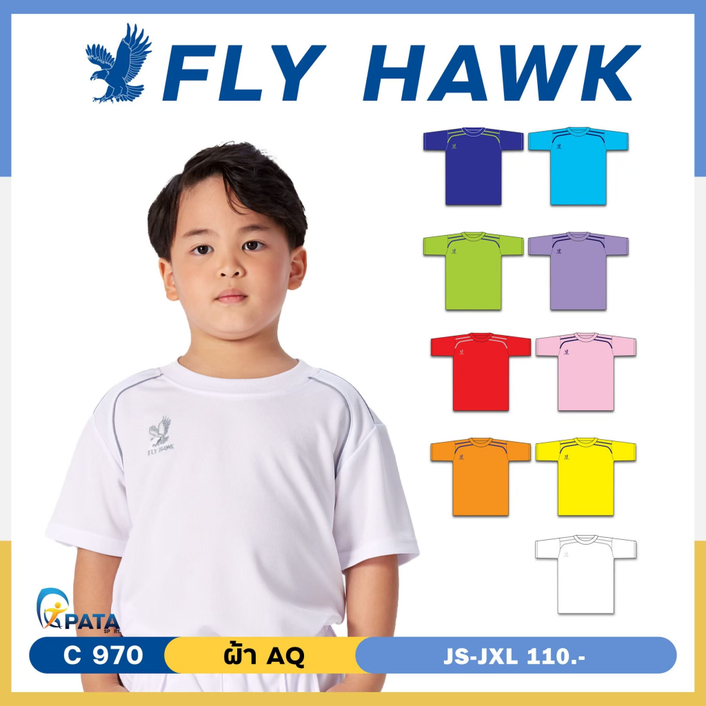 เสื้อคอกลมเด็ก FLY HAWK C970