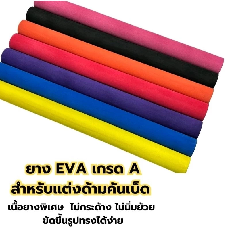 ยาง EVA เกรด Aผลิตจากวัสดุ EVA เหมาะสำหรับทำด้ามคันเบ็ดตกปลาเนื้อยางพิเศษ มีความแข็งพอสมควร ไม่กระด้าง ไม่นิ่มย้วย