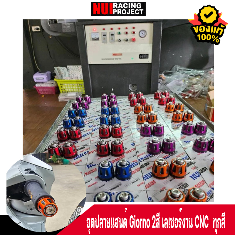 ปลายแฮนด์ Giorno อลูมิเนียม 2ทูโทน เลเซอร์ NUI RACING แท้ พร้อมน็อต ครบทุกสี