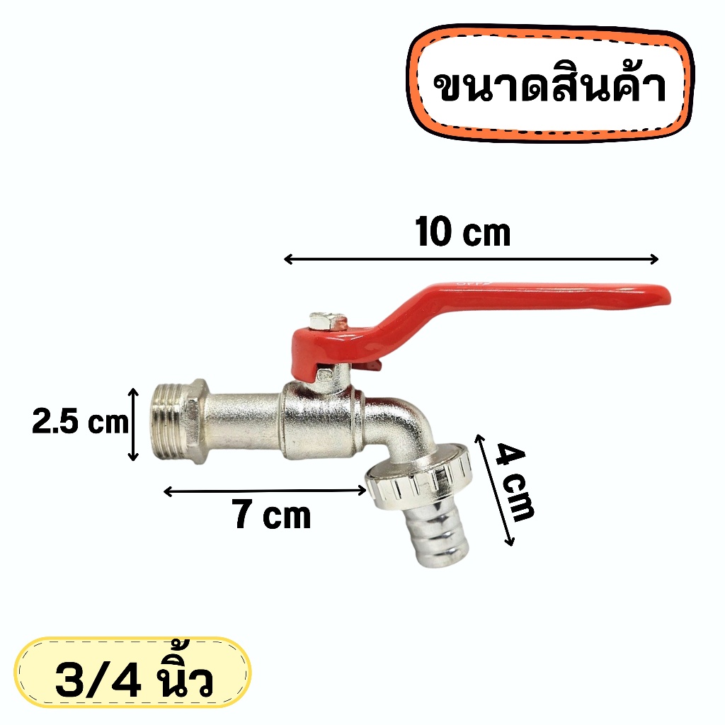 ก๊อกสนาม ก๊อกบอลสนามด้ามแดง 1/2" 4หุน (ปากสนาม) รูปที่ 8