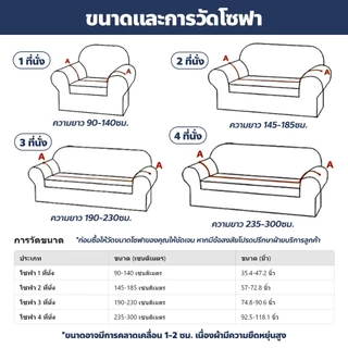 doti ปลอกหุ้มโซฟา มีระบาย 1/2/3/4 ที่นั่ง Seersucker Sofa Cover ป้องกันโซฟา มีให้เลือก3สี