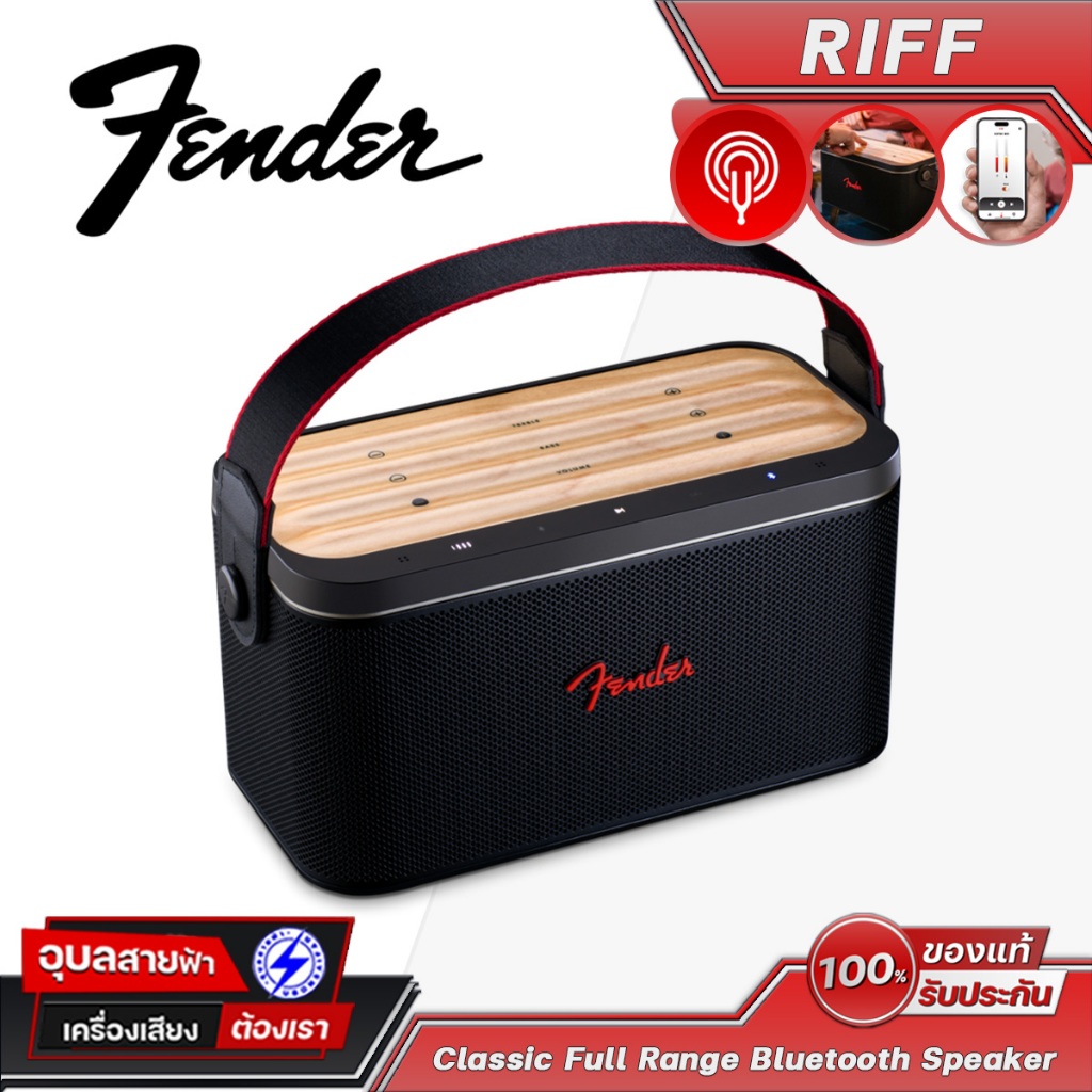 FENDER RIFF ลำโพงบลูทูธ ฟลูเรนจ์ 4 ไดรเวอร์ ฟังเพลง ต่อ คอม PC ดูหนัง TV Aux 60W Bluetooth Speaker