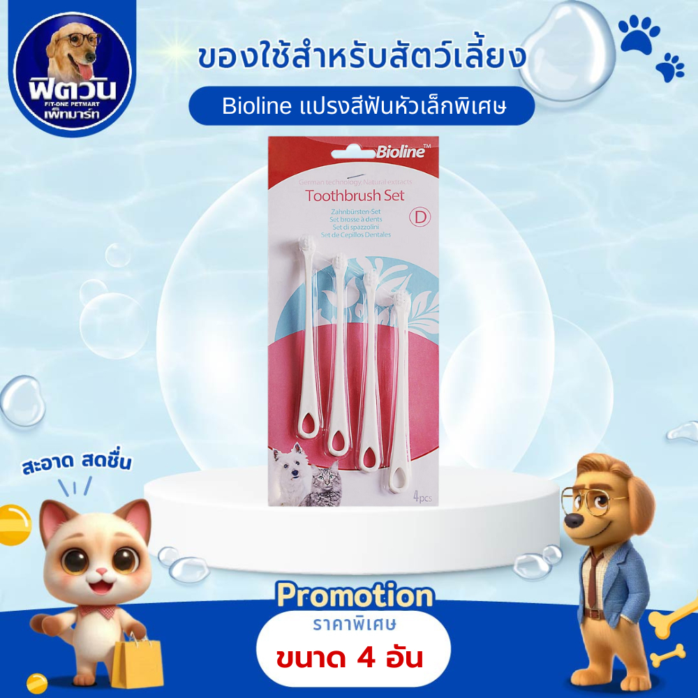 Bioline แปรงสีฟันหัวเล็กพิเศษ 4อัน{อื่นๆ}