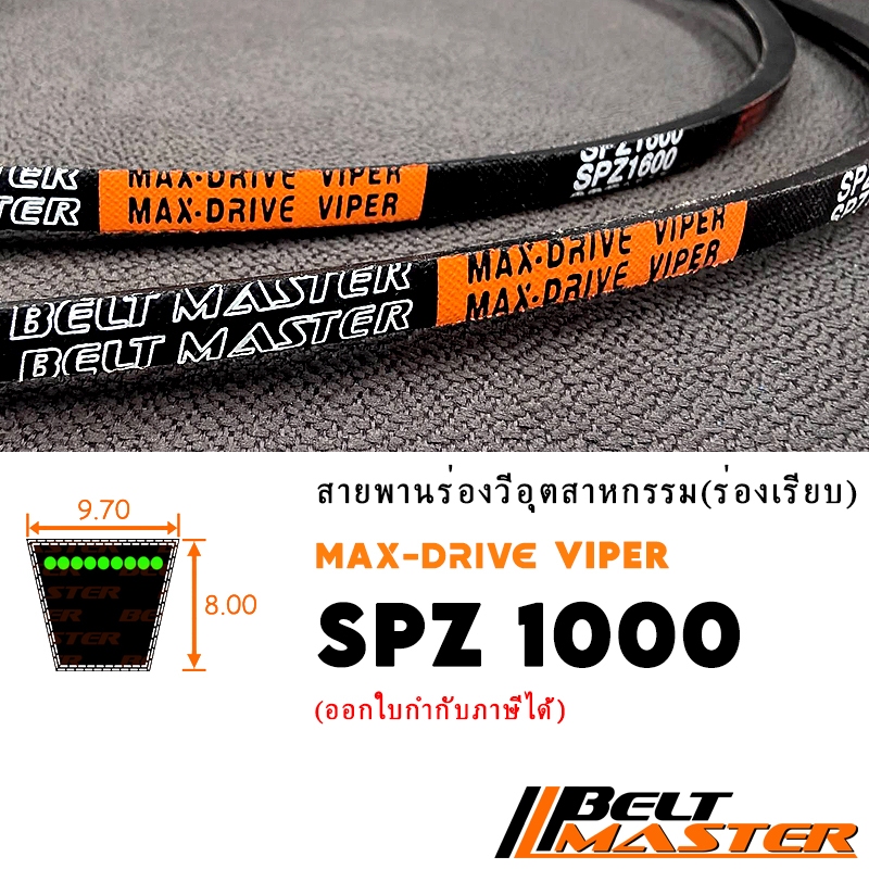 SPZ1000 - สายพานร่องวีร่องลึก BELT MASTER VIPER