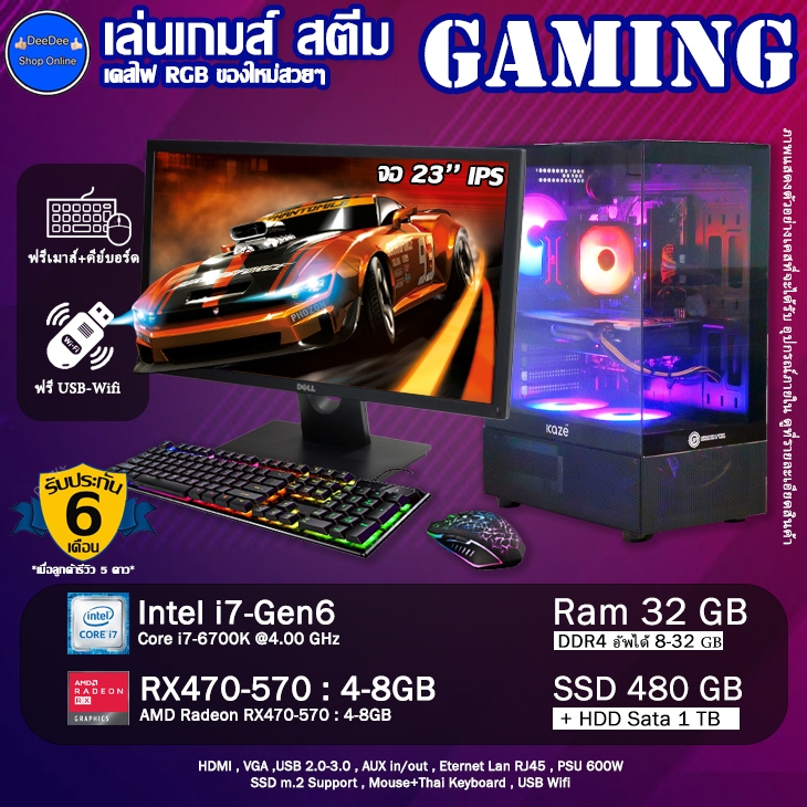 คอมประกอบ Core i7-6700K+การ์ดจอ4-8GB HDD+SSD เล่นเกม Gaming เคสRGBสวยๆ ของใหม่และมือสอง พร้อมใช้งาน