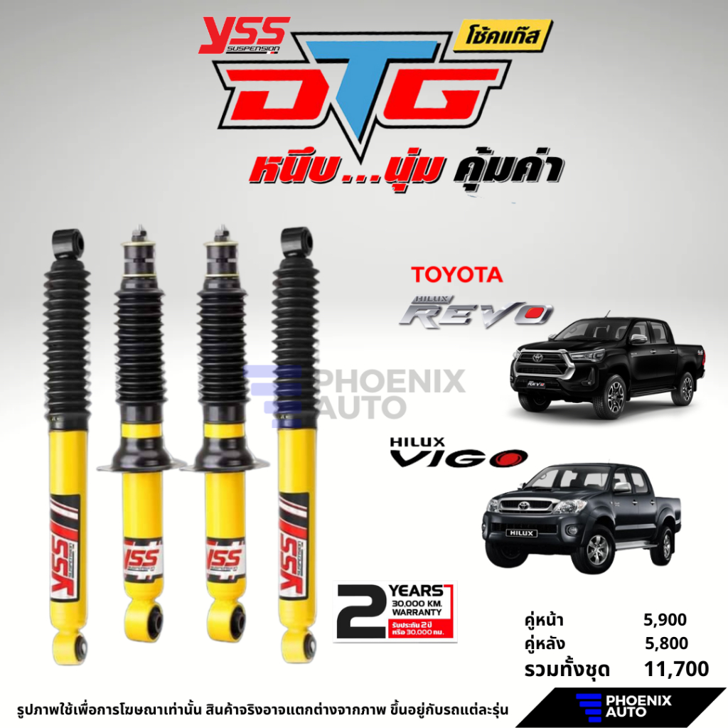 YSS DTG โช๊คอัพรถ Toyota Hilux Vigo/ Revo (4×4, Prerunner) ปี 2005-ปัจจุบัน (รับประกันนาน 2 ปี)