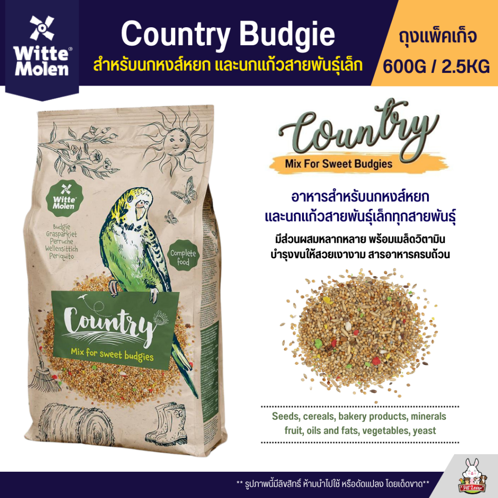 Country Budgies ครันทรี อาหารนกหงส์หยก อาหารนกแก้ว ขนาดเล็ก-กลาง (แพ็คเก็จ 600G / 2.5KG)