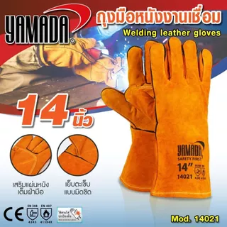 ถุงมือหนังงานเชื่อม YAMADA ขนาด 18"(18022) , 16"(16021) , 14"(14021) , 12" , 9"