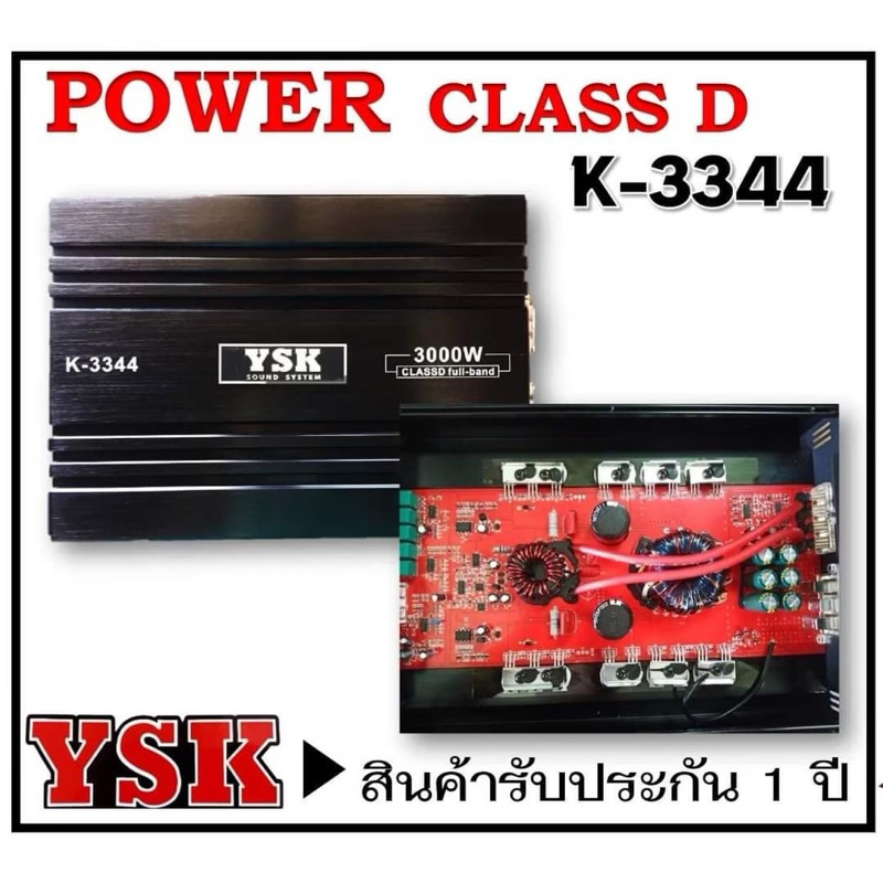 Power​ class-D​ Mid Lowโมขับ​กลาง​YSKรุ่น​K-3344